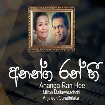 Ananga Ran Hee (Asha Desin) mp3 songAnanga Ran Hee (Asha Desin) lyrics and karaoke