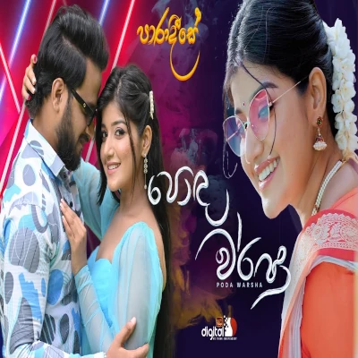 Poda Warsha (Paradeese) mp3 songPoda Warsha (Paradeese) lyrics and karaoke