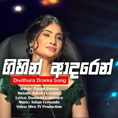 Gihin Adaren (Divithura) mp3 songGihin Adaren (Divithura) lyrics and karaoke