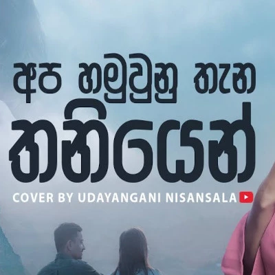 Apa Hamu Una Thana Thaniyen (Cover) Lyrics