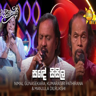 Sande Sisila (Sanuhare) mp3