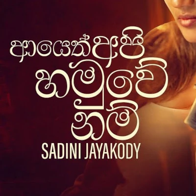 Ayeth Apa Hamuwenam mp3