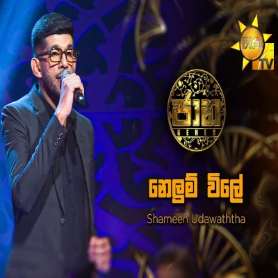 Nelum Wile Nelum Nelana (Jaana) mp3