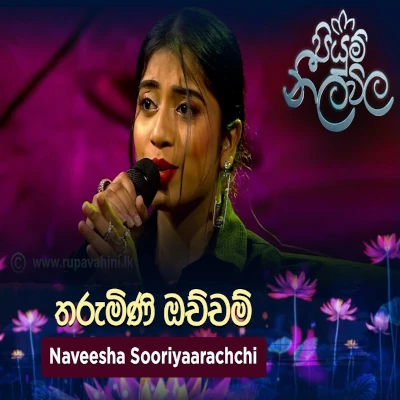 Tharu Mini Ochcham Pavi (Piyum Neela Vila) mp3