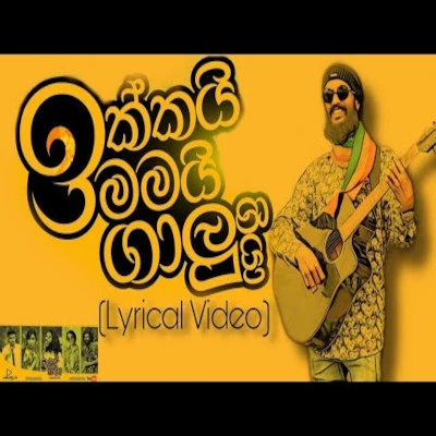 Ikkai Mai Galu Giya mp3 song