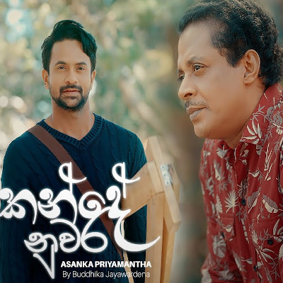 Kanda Nuwara mp3 song