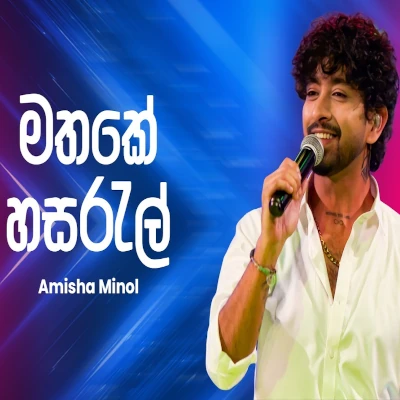 Mathake Hasaral (Ahankara Nagare) mp3