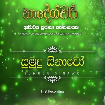 Sumudu Sinawo mp3 song