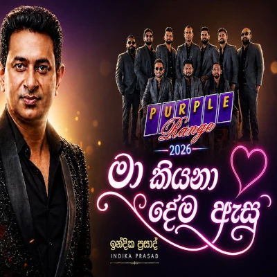Maa Kiyana Dema Asu (Live) mp3 songMaa Kiyana Dema Asu (Live) lyrics and karaoke