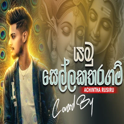 Yamu Sellakatharagam (Cover) mp3