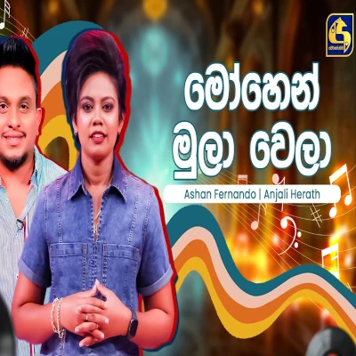 Mohen Mula Wela (Hangum Walata Idadee Mohothak) mp3