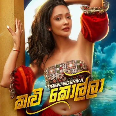Kalu kolla mp3 songKalu kolla lyrics and karaoke