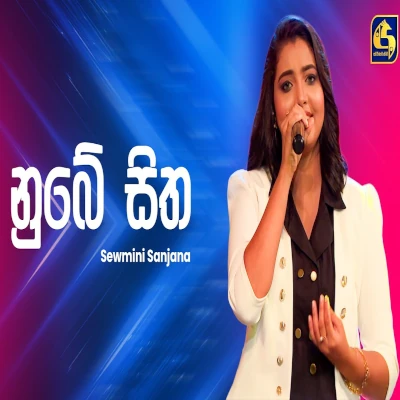 Nube Sitha His Ahasak (Ahankara Nagare) mp3