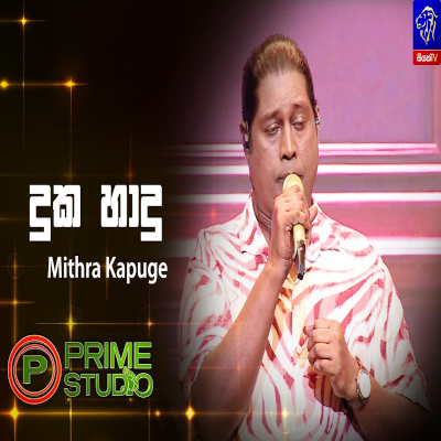 Duka Hadu Dena Raye (Prime Studio) mp3