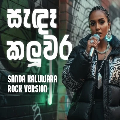 Sanda Kaluwara (Rock Version) mp3 songSanda Kaluwara (Rock Version) lyrics and karaoke