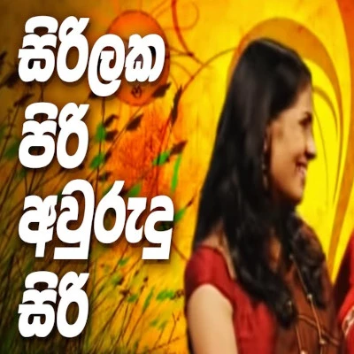 Sirilaka Piri Aurudu Siri (Me Awurudde) mp3 song