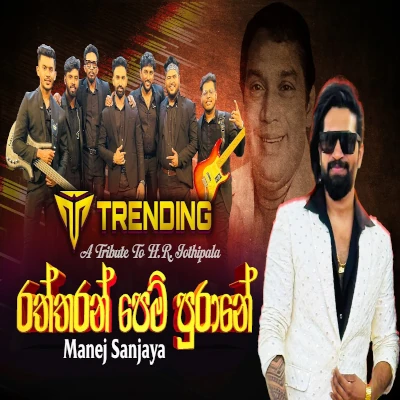 Raththaran Pem Purane (ITN Adaraneeya JOthi) mp3