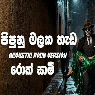 Pipunu Malaka (Rock Version) mp3 song