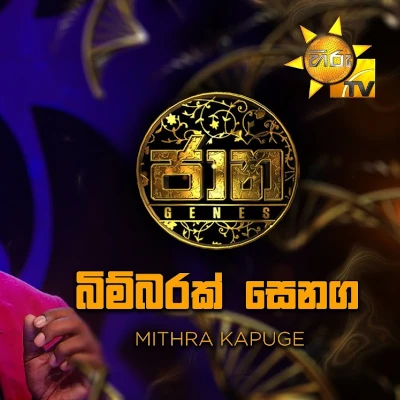 Bimbarak Senaga (Jaana) mp3 song