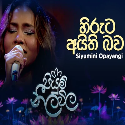 Hiruta Aithi Bawa (Piyum Neela Vila) mp3