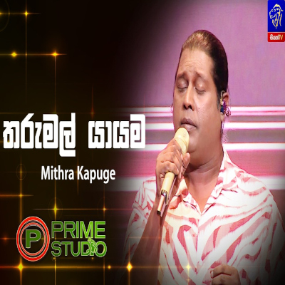 Tharu Mal Yayama Podi Kara Ahas Wile (Prime Studio) mp3