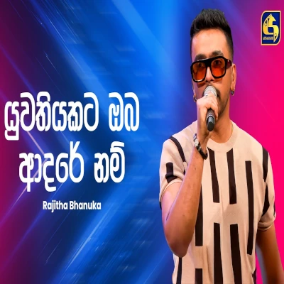 Yuwathiyakata (Ahankara Nagare) mp3