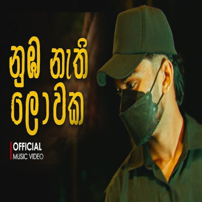 Nuba Nathi Lowaka mp3 song