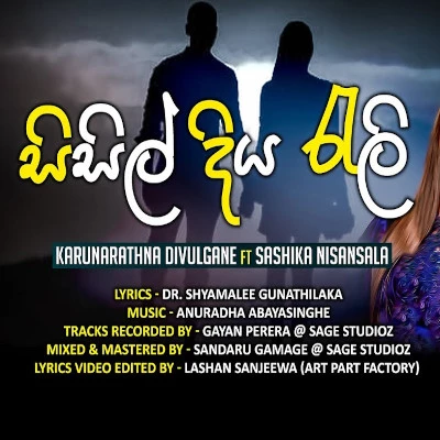 Sisil Diya Reli mp3 songSisil Diya Reli lyrics and karaoke