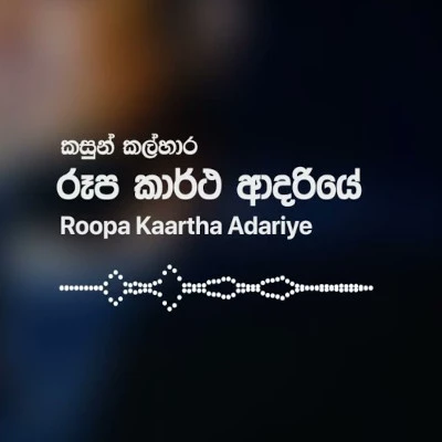 Roopa Kaartha Adariye mp3 song