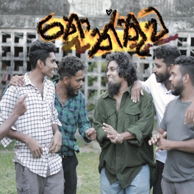 Thoththuwa mp3 song