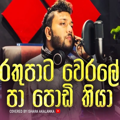 Rathupata werale Pa Podi Thiya (Cover) mp3 songRathupata werale Pa Podi Thiya (Cover) lyrics and karaoke