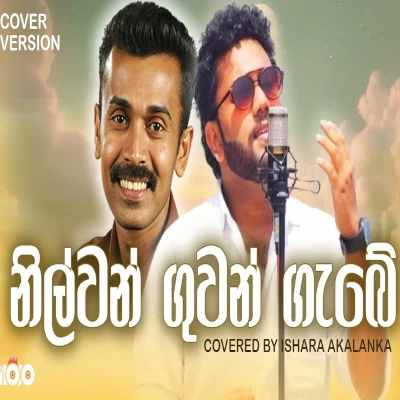 Nilwan Guwan Gabe (Cover) mp3