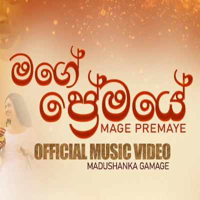 Mage Premaye mp3 song