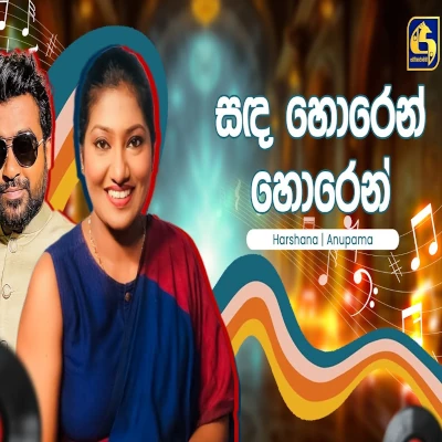 Sanda Horen Horen (Hangum Walata Idadee Mohothak) mp3