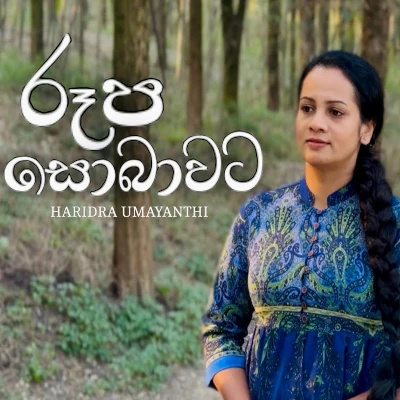 Roopa Sobawata (Cover) mp3