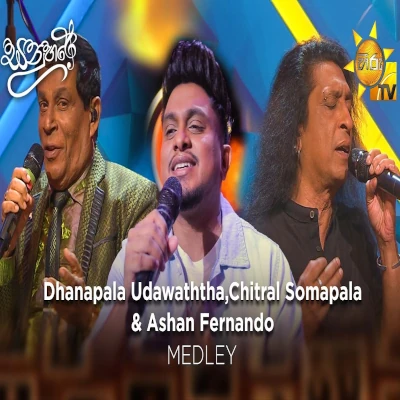 Dhanapala Udawaththa,Chitral Somapala & Ashan Fernando Medley (Sanuhare) mp3