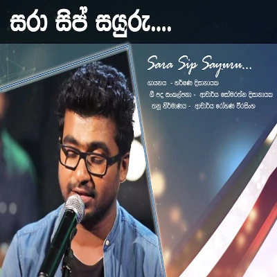 Sara Sip Sayuru (Siri Raja Siri) Lyrics