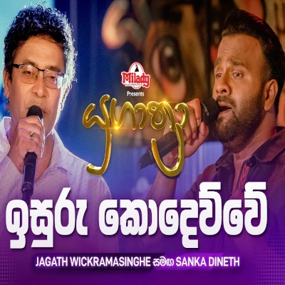 Isuru Kodewuwe (Yugathra) mp3