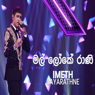 Mal Loke Rani (Derana Teen Star) mp3