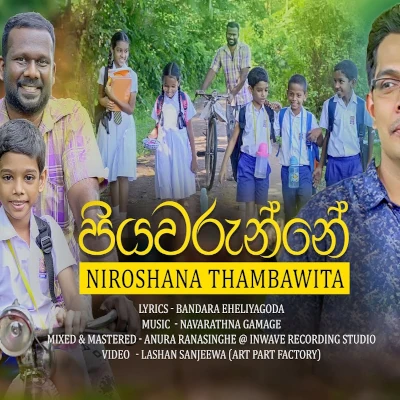 Piyawarunne mp3 songPiyawarunne lyrics and karaoke