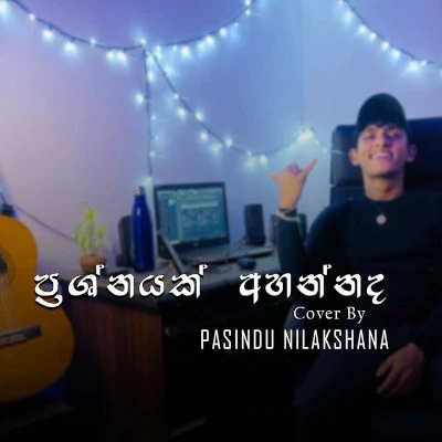 Prashnayak Ahannada (Cover) mp3 songPrashnayak Ahannada (Cover) lyrics and karaoke