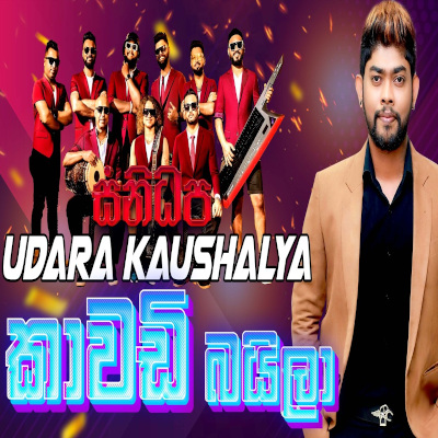 Kawadi Baila (Live) mp3