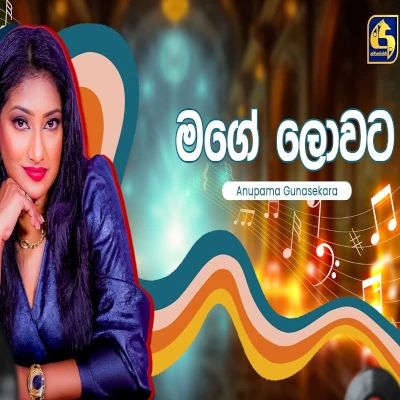 Mage Lowata Oba (Hangum Walata Idadee Mohothak) mp3