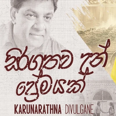 Siragathawa Un Premayak mp3 song