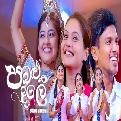Pabalu Dile (Iskole) mp3 song