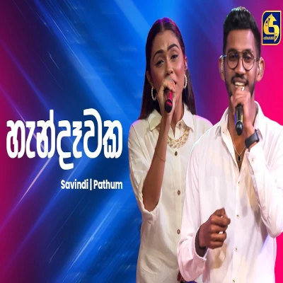 Handawaka (Ahankara Nagare) mp3