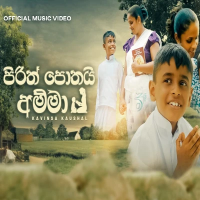 Pirith Pothai Amma mp3