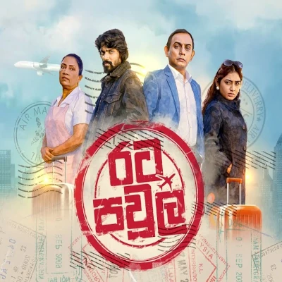 Rata Pawula mp3 song
