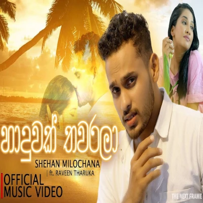 Haduwak Thawarala mp3 song