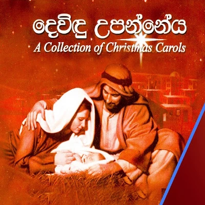 Dewindu Upanneya (Christmas Carols) mp3 songDewindu Upanneya (Christmas Carols) lyrics and karaoke